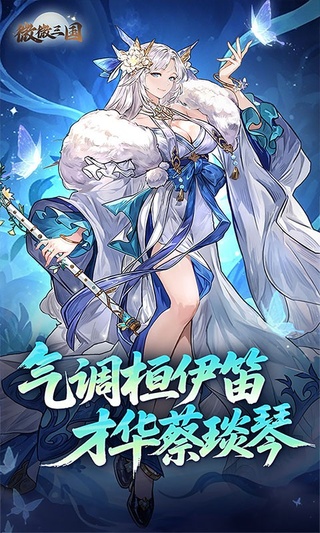 微微三国0.1折官方正版下载