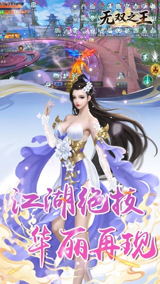 无双之王官方正版下载