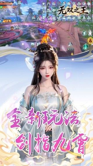 无双之王(0.1折仙侠)
