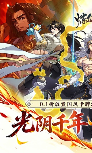 炼仙传说手游下载安装