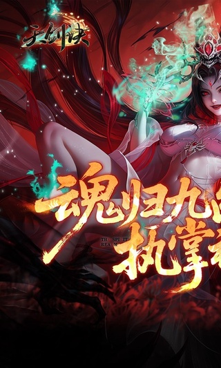 天剑诀手游最新版本下载