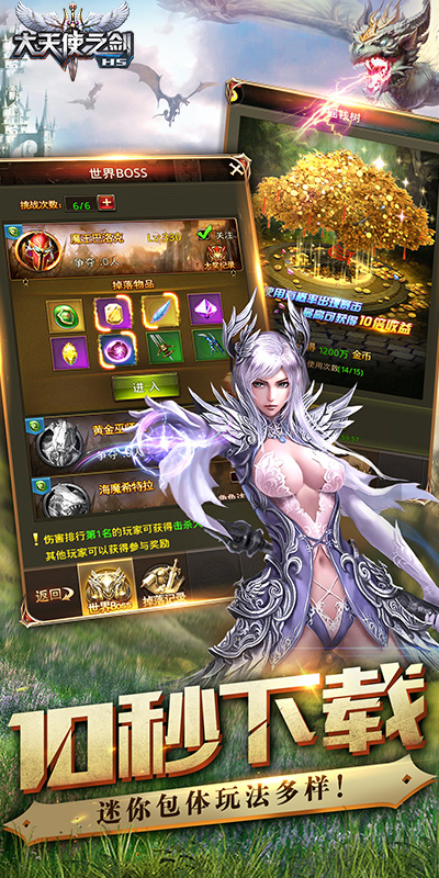 大天使之剑无限钻石金币满V版
