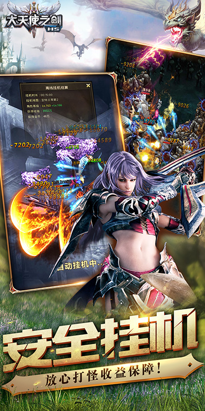 大天使之剑无限钻石金币满V版