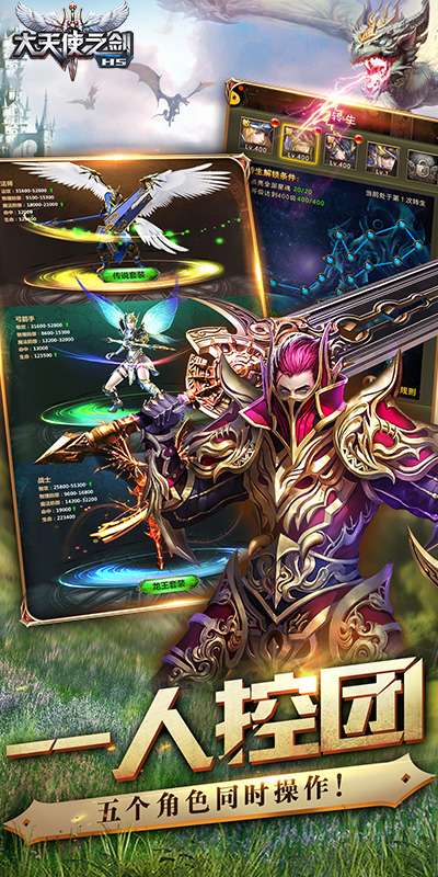 大天使之剑无限钻石金币满V版