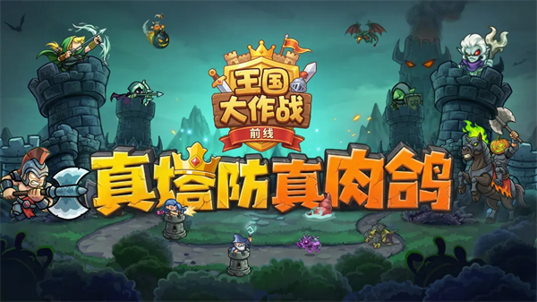 王国大作战前线内置MOD菜单版
