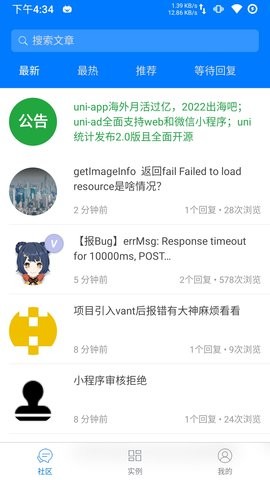 Uni-APP(统一应用软件)