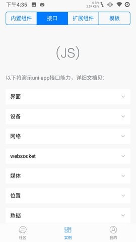 Uni-APP(统一应用软件)