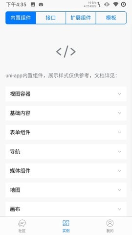 Uni-APP(统一应用软件)