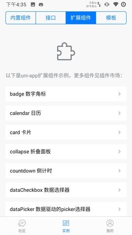 Uni-APP(统一应用软件)