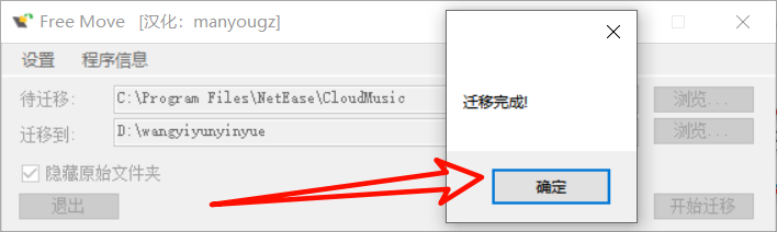 Free Move搬家软件汉化版