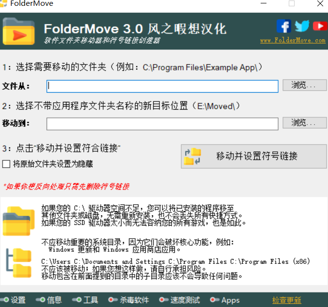 Free Move搬家软件汉化版