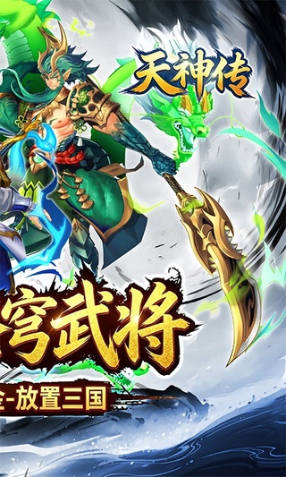 天神传（0.1折苍穹神武三国） 