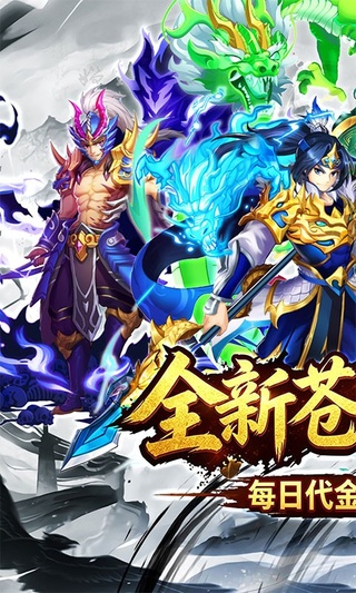 天神传（0.1折苍穹神武三国） 