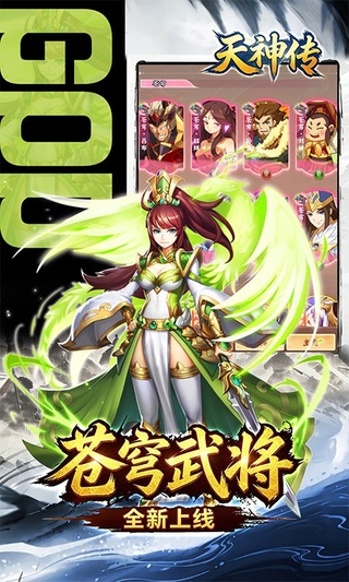 天神传（0.1折苍穹神武三国） 