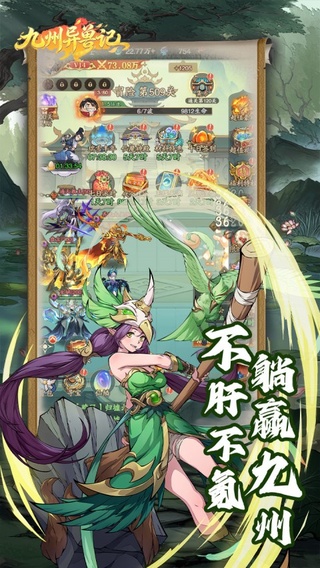 九州异兽记（0.1折免费版）
