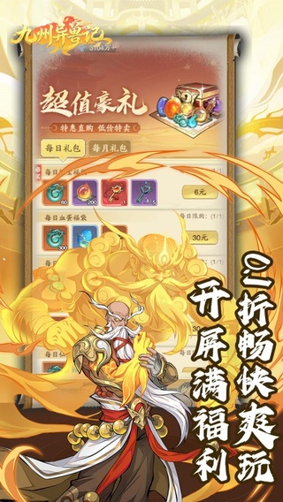 九州异兽记（0.1折免费版）