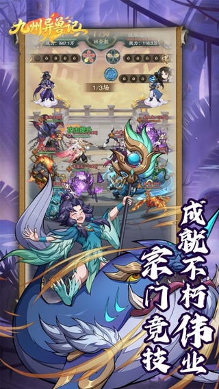 九州异兽记（0.1折免费版）