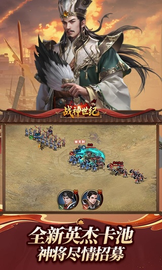战神世纪（0.1折三国万元免费版）