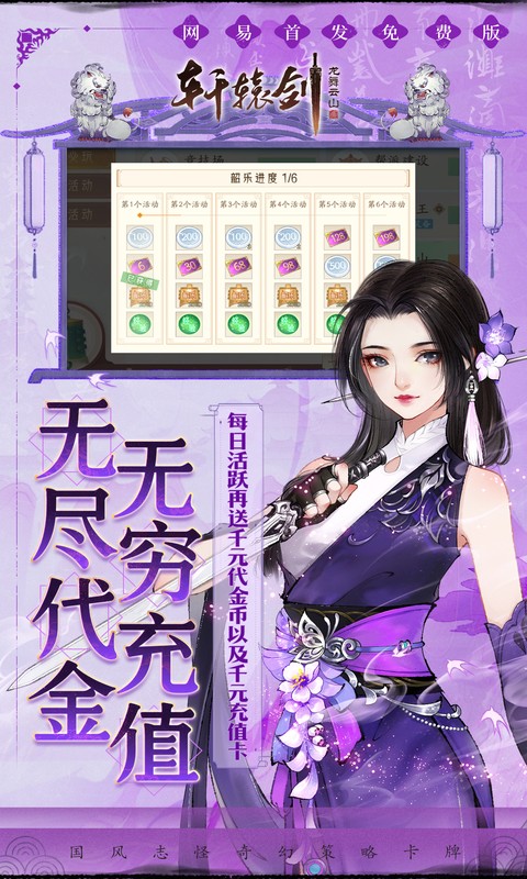 轩辕剑龙舞云山无限钻石金币版