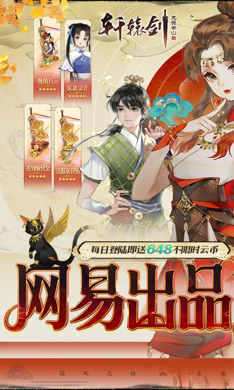 轩辕剑龙舞云山无限钻石金币版