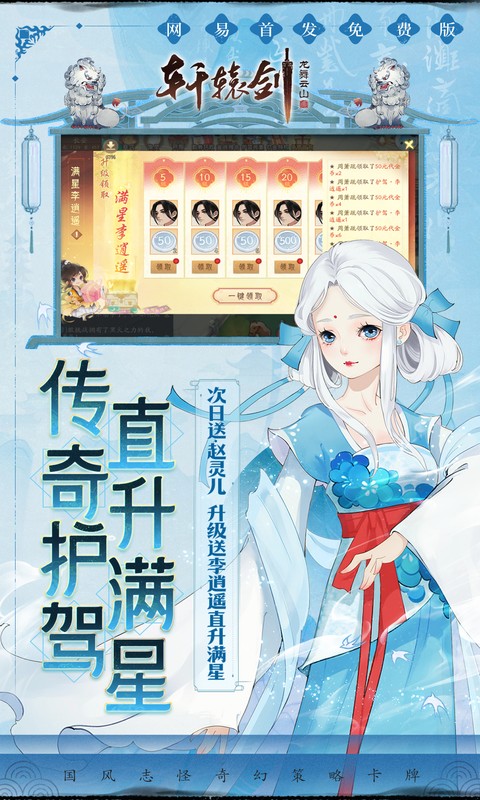 轩辕剑龙舞云山无限钻石金币版
