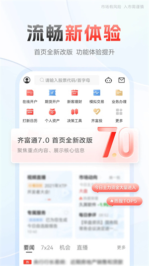 中泰齐富通手机版