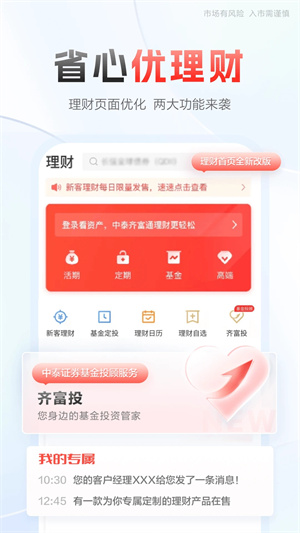 中泰齐富通手机版