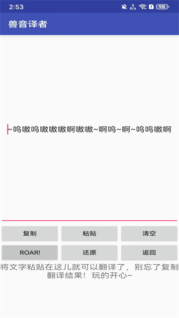 兽音翻译器APP在线翻译