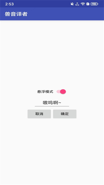 兽音翻译器APP在线翻译