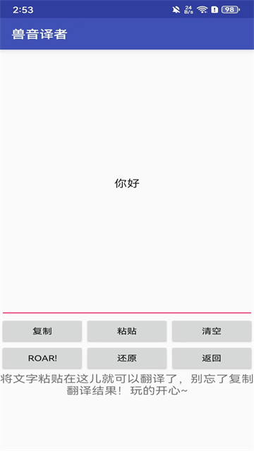兽音翻译器APP在线翻译