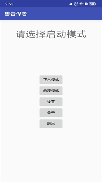 兽音翻译器APP在线翻译