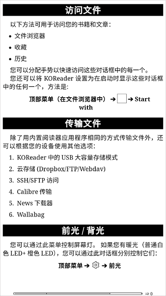 Koreader墨水屏版