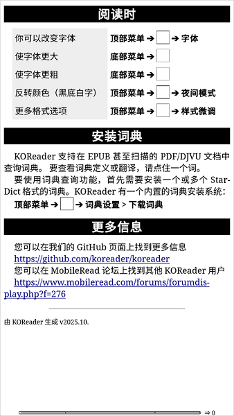 Koreader墨水屏版