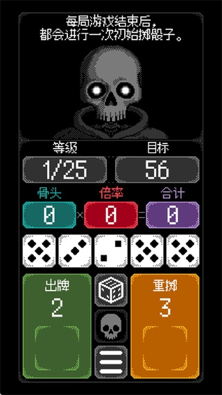 卡尔玛之骰无限骰子版