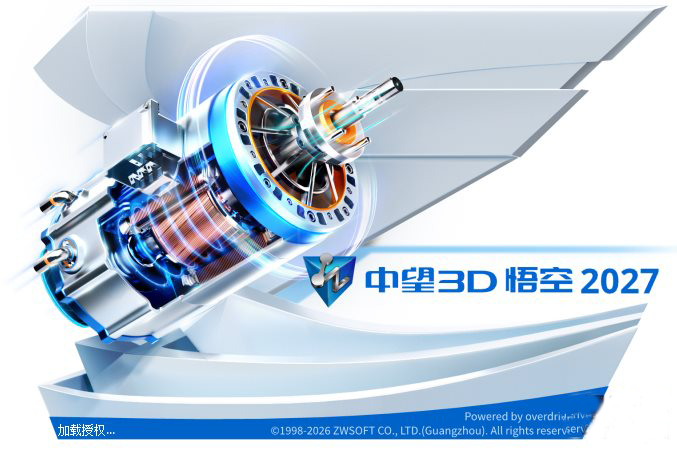 中望3D悟空2027