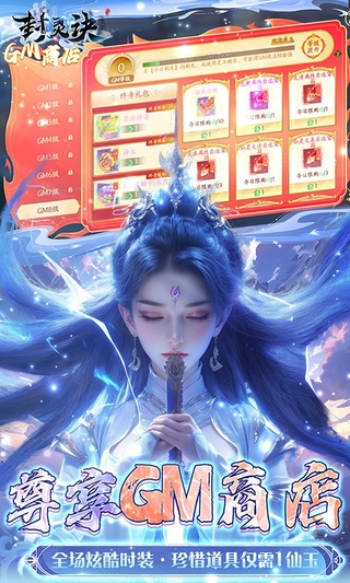 封灵诀（0.05折刷充免费版）
