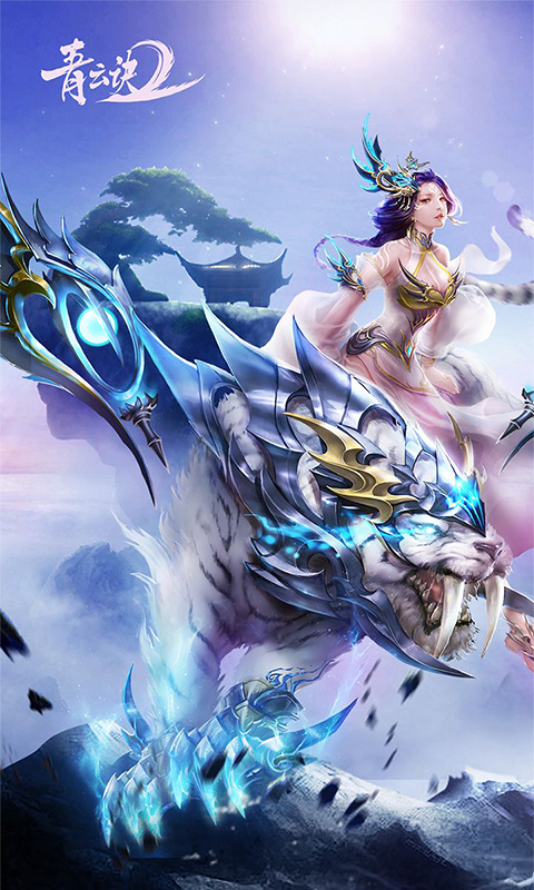 青云诀2无限仙玉版