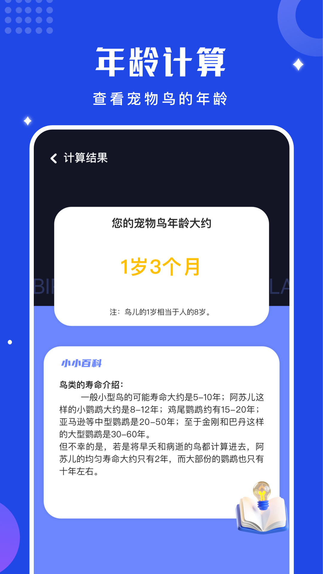 鸟语语言翻译器官方版