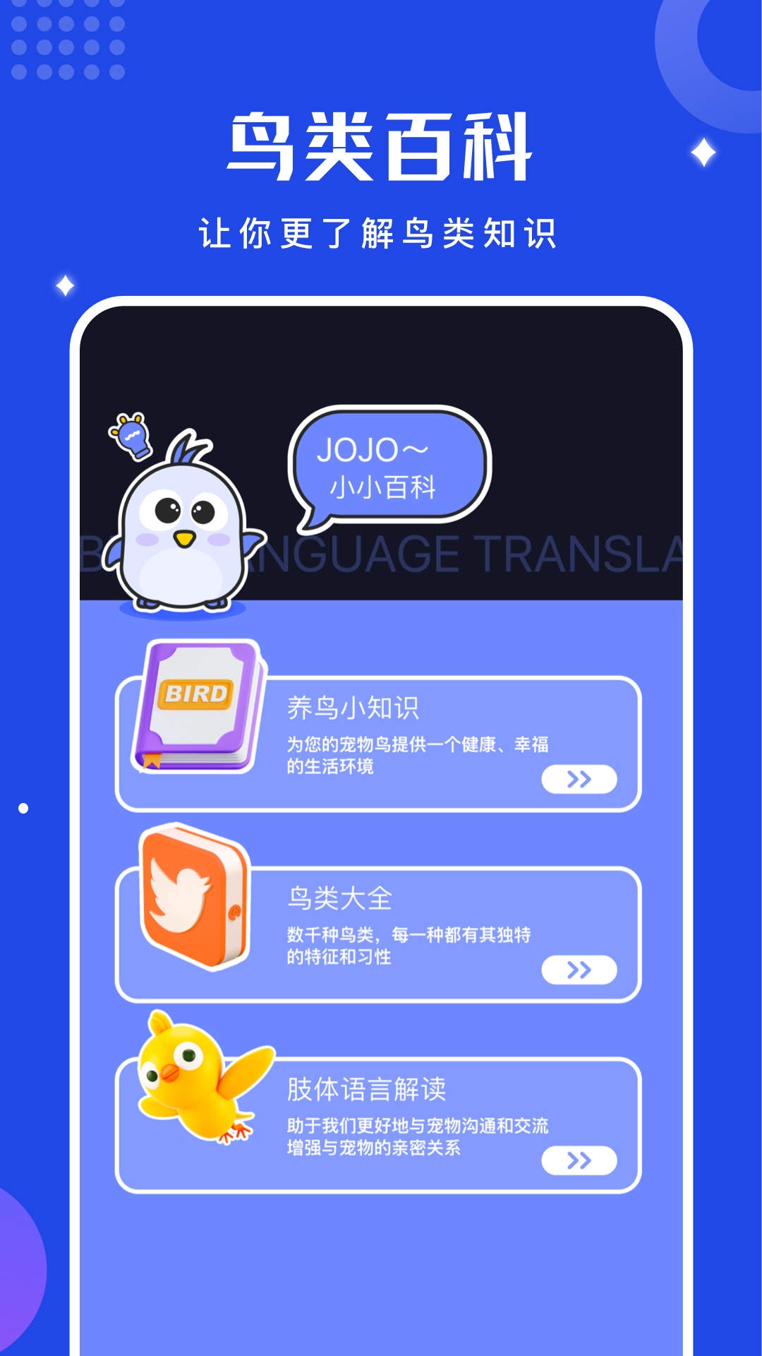 鸟语语言翻译器官方版