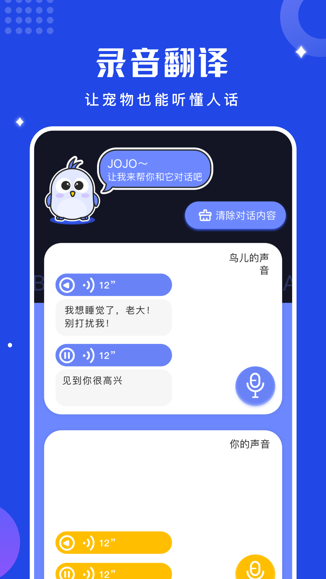 鸟语语言翻译器官方版