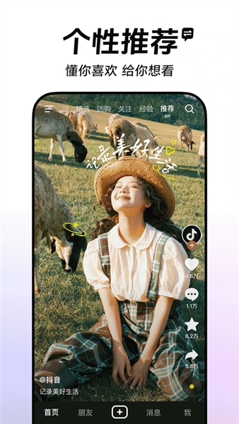 抖音短视频DH版平板