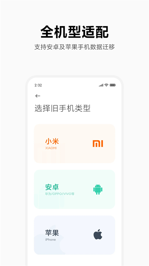 小米换机APP(小米搬家)