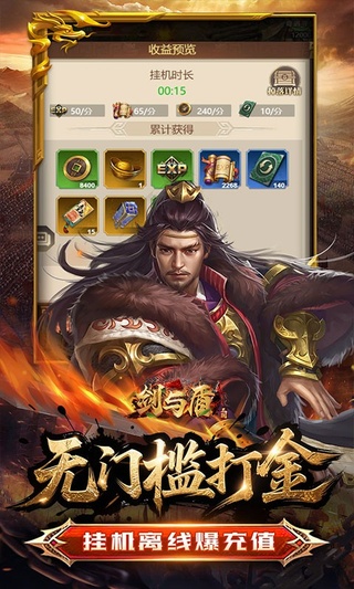 剑与盾（0.05折三国卡牌）
