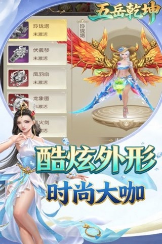 五岳乾坤（0.05折武逆乾坤）
