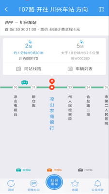 月城公交官方版