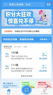 月城公交官方版