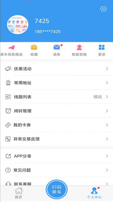 月城公交官方版