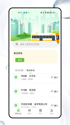 8684公交官方版