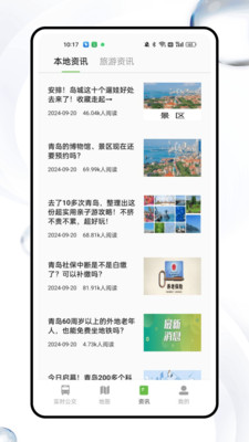 8684公交官方版