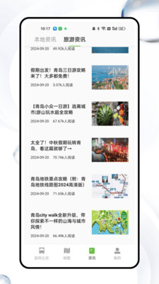 8684公交官方版